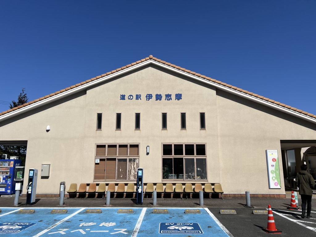 道の駅 伊勢志摩の写真