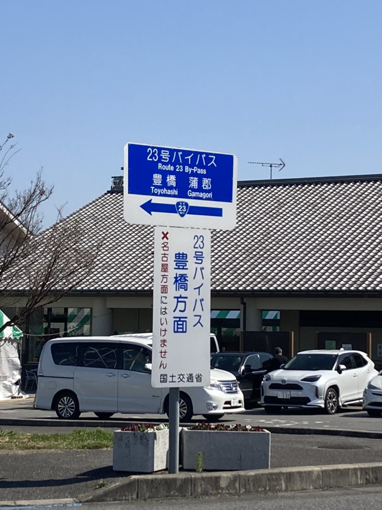道の駅 にしお岡ノ山の写真