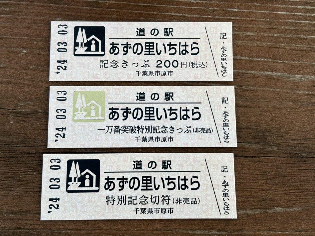 道の駅 あずの里いちはらの写真