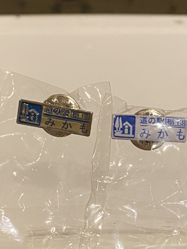 道の駅 みかもの写真