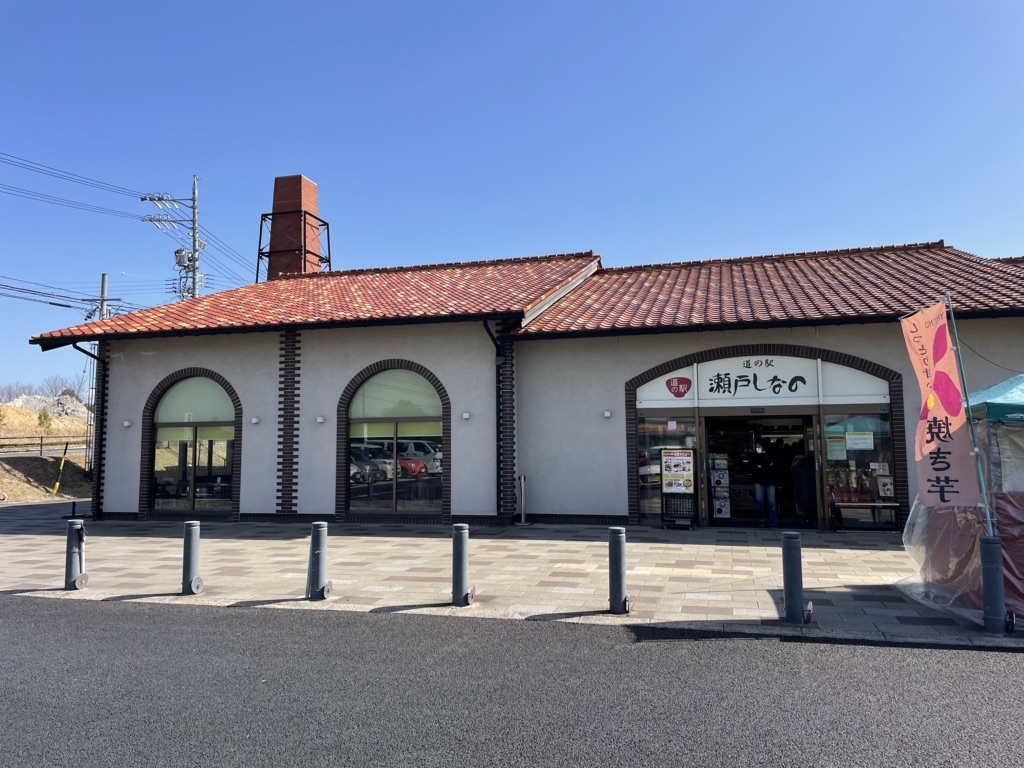 道の駅 瀬戸しなのの写真