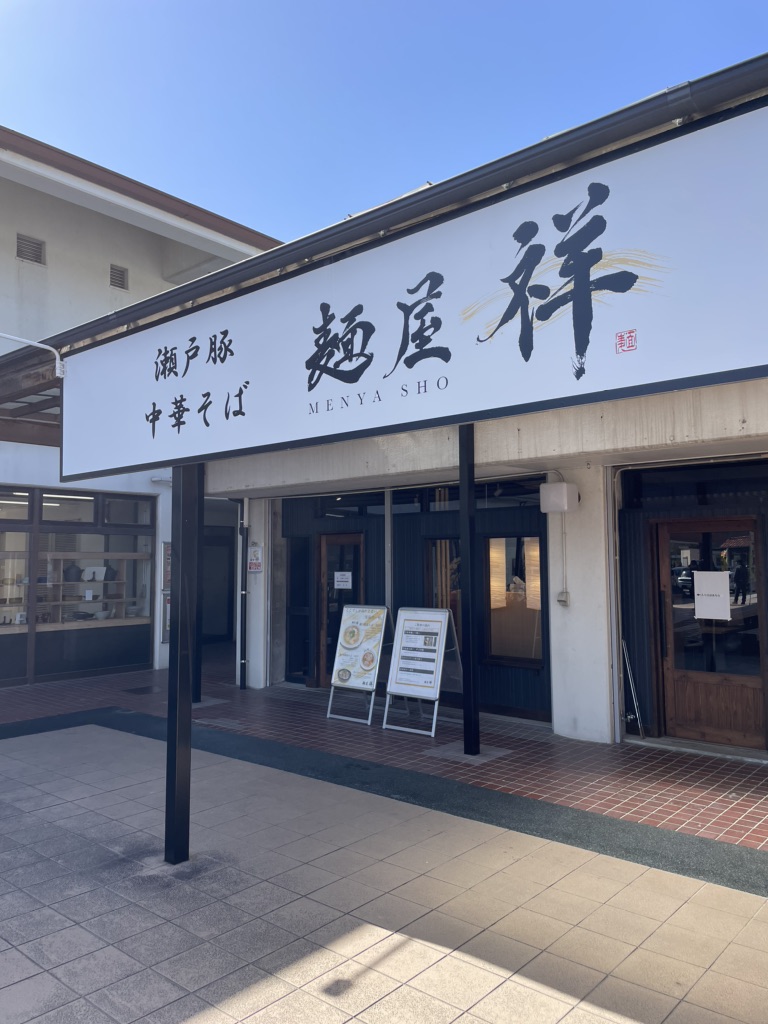 道の駅 瀬戸しなのの写真