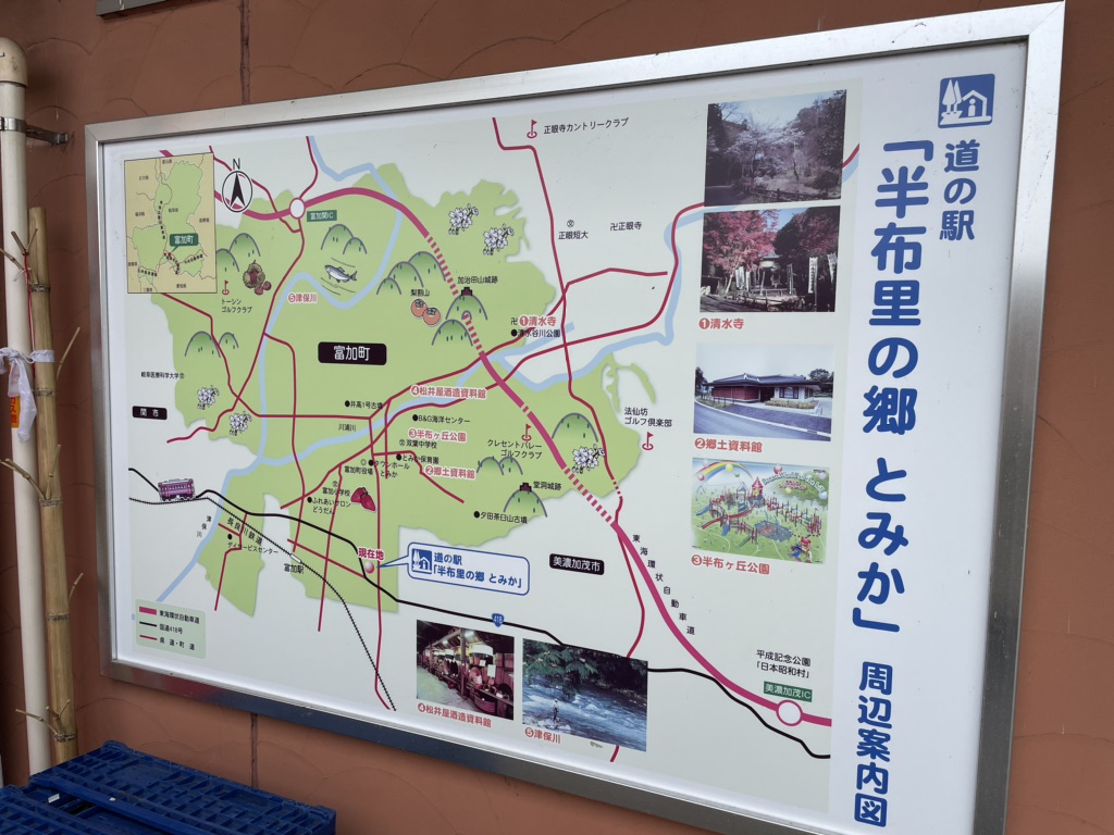 道の駅 半布里の郷　とみかの写真