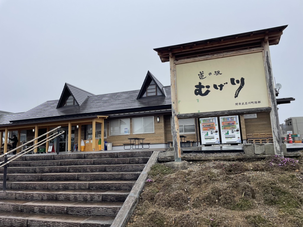道の駅 むげ川の写真