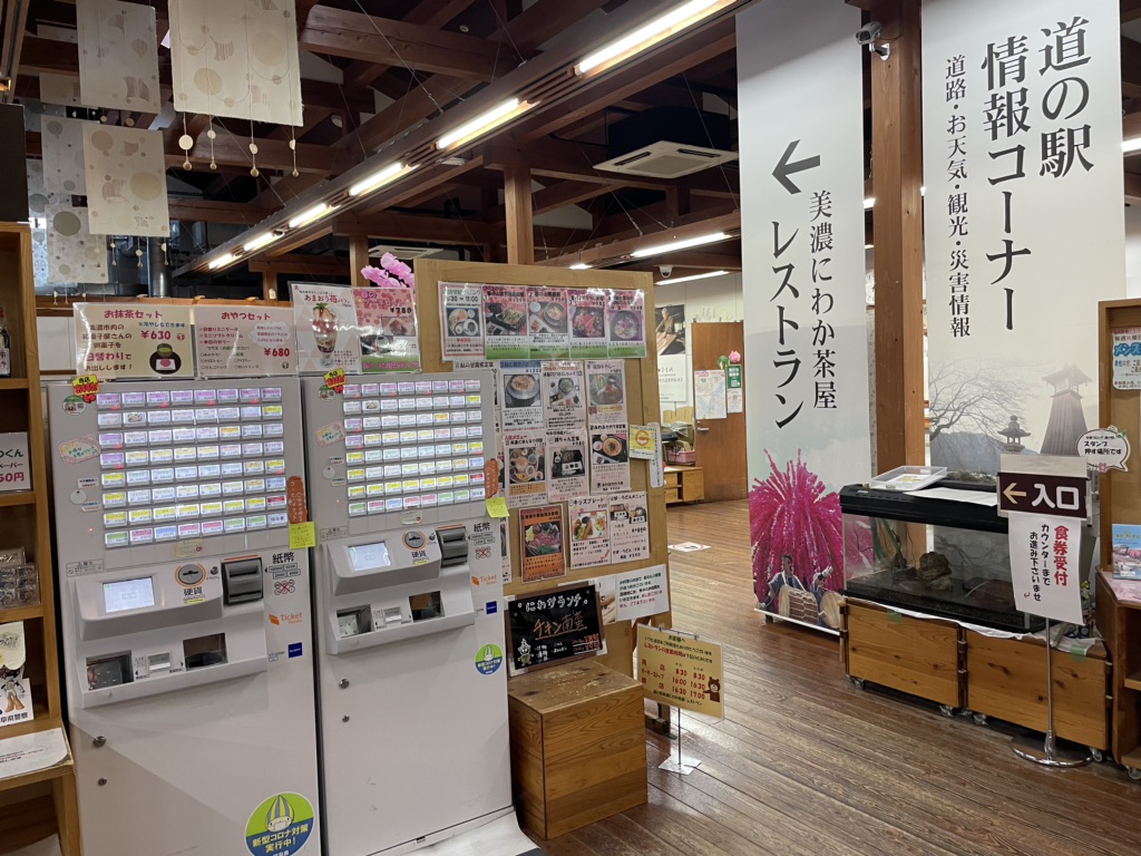 道の駅 美濃にわか茶屋の写真