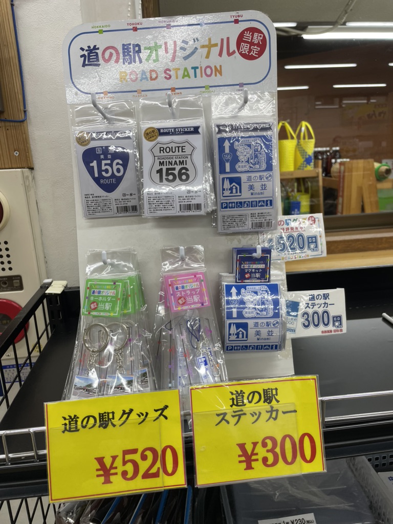 道の駅 美並の写真