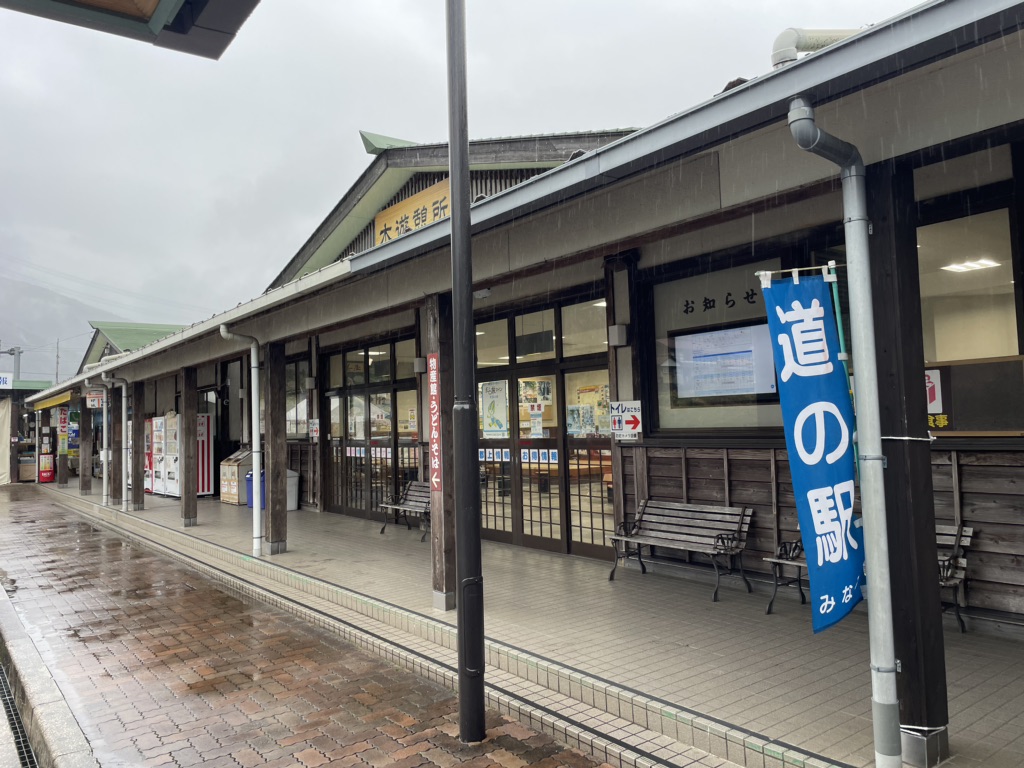 道の駅 美並の写真