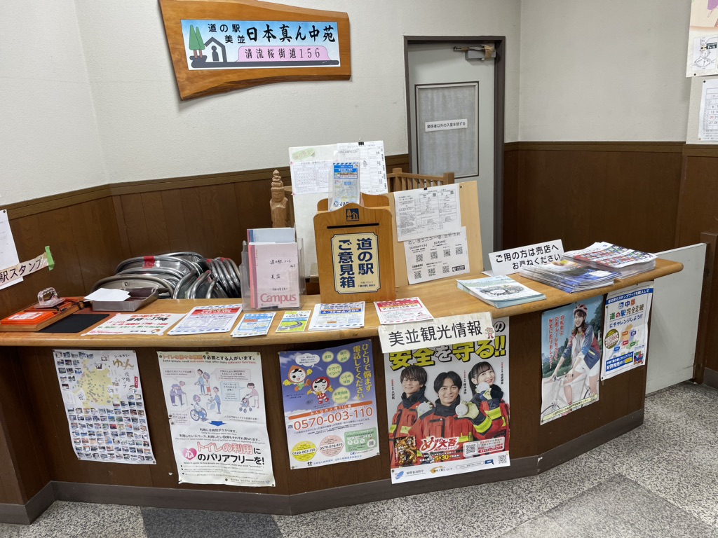 道の駅 美並の写真