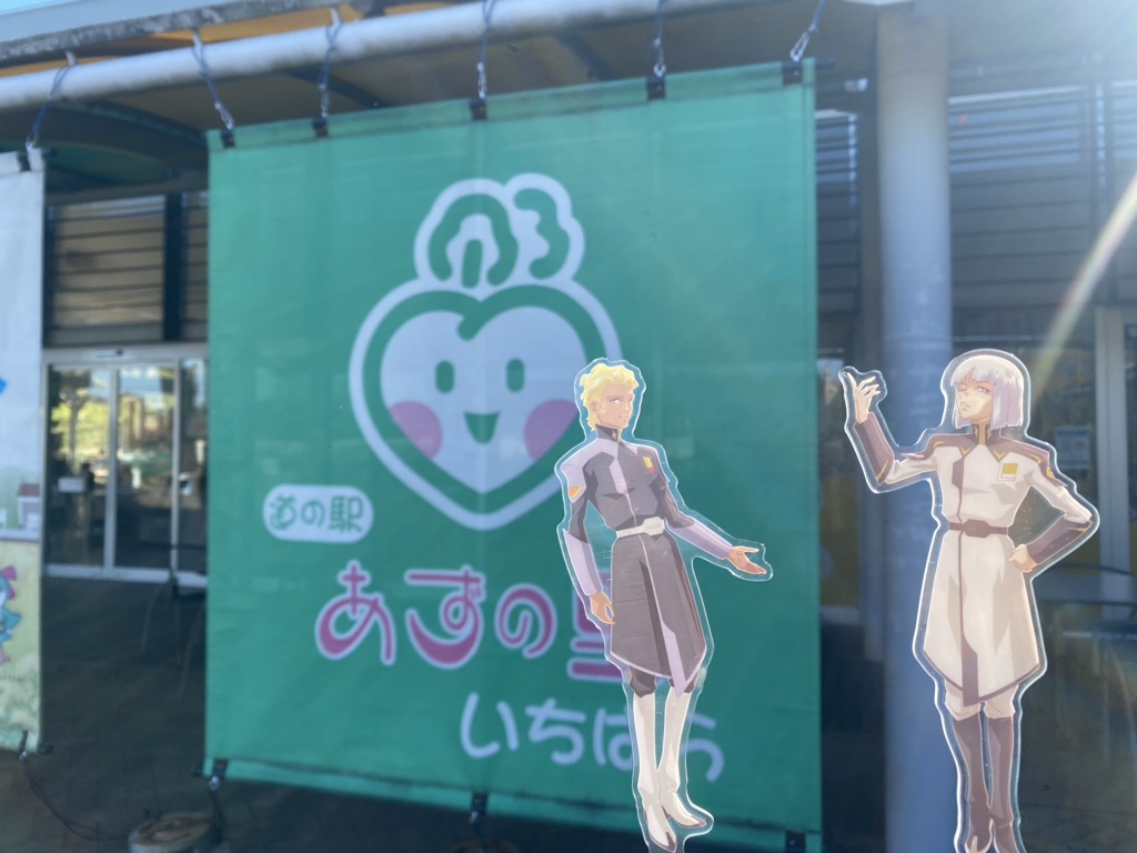 道の駅 あずの里いちはらの写真