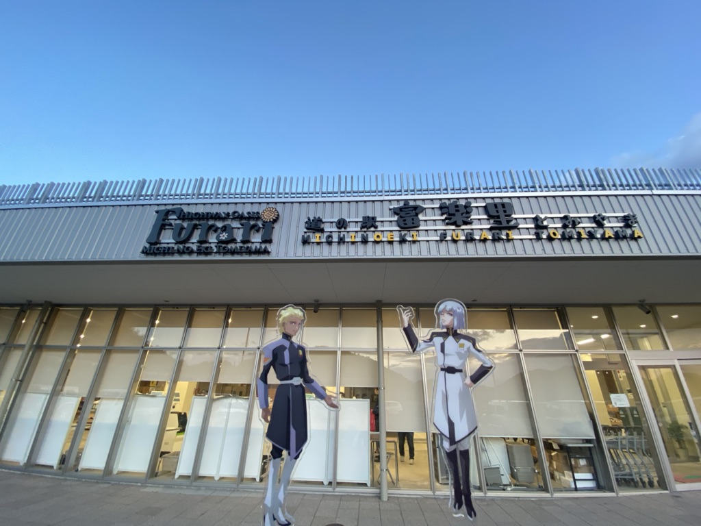 道の駅 富楽里とみやまの写真