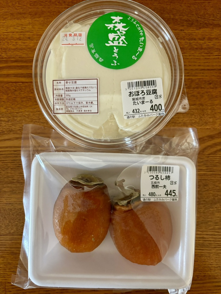 道の駅 ふたかみパーク當麻の写真