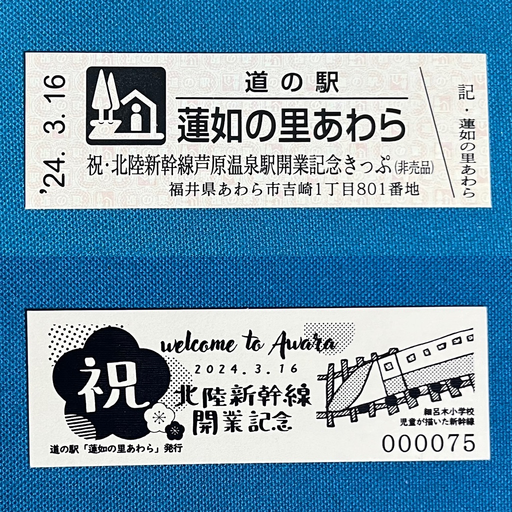 道の駅 蓮如の里あわらの写真