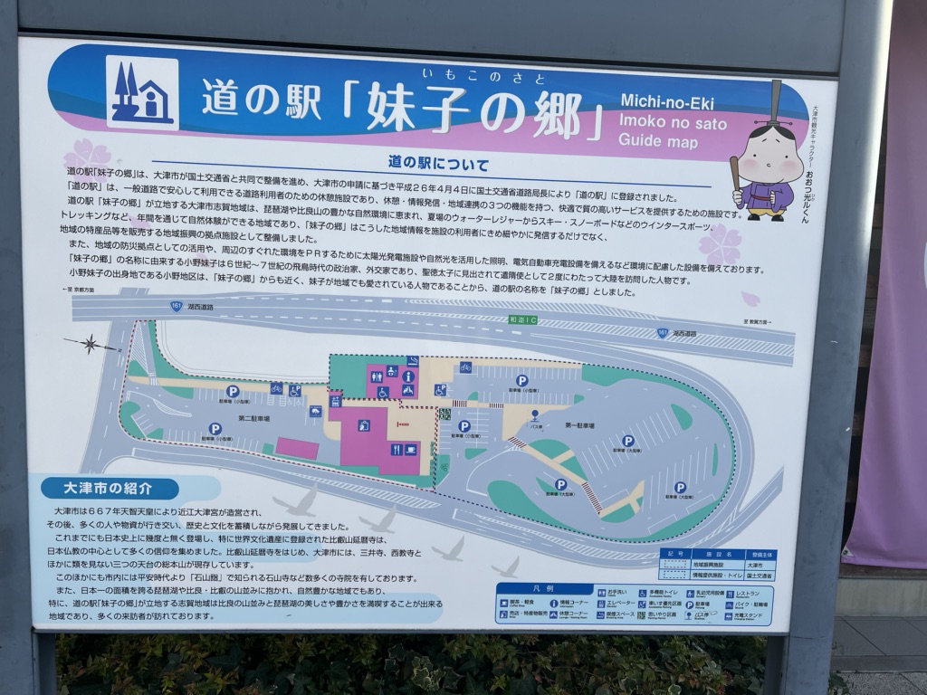 道の駅 妹子の郷の写真
