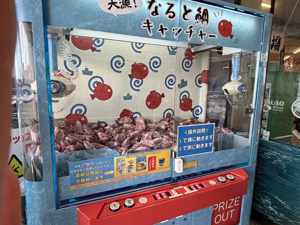 道の駅 くるくる なるとの写真