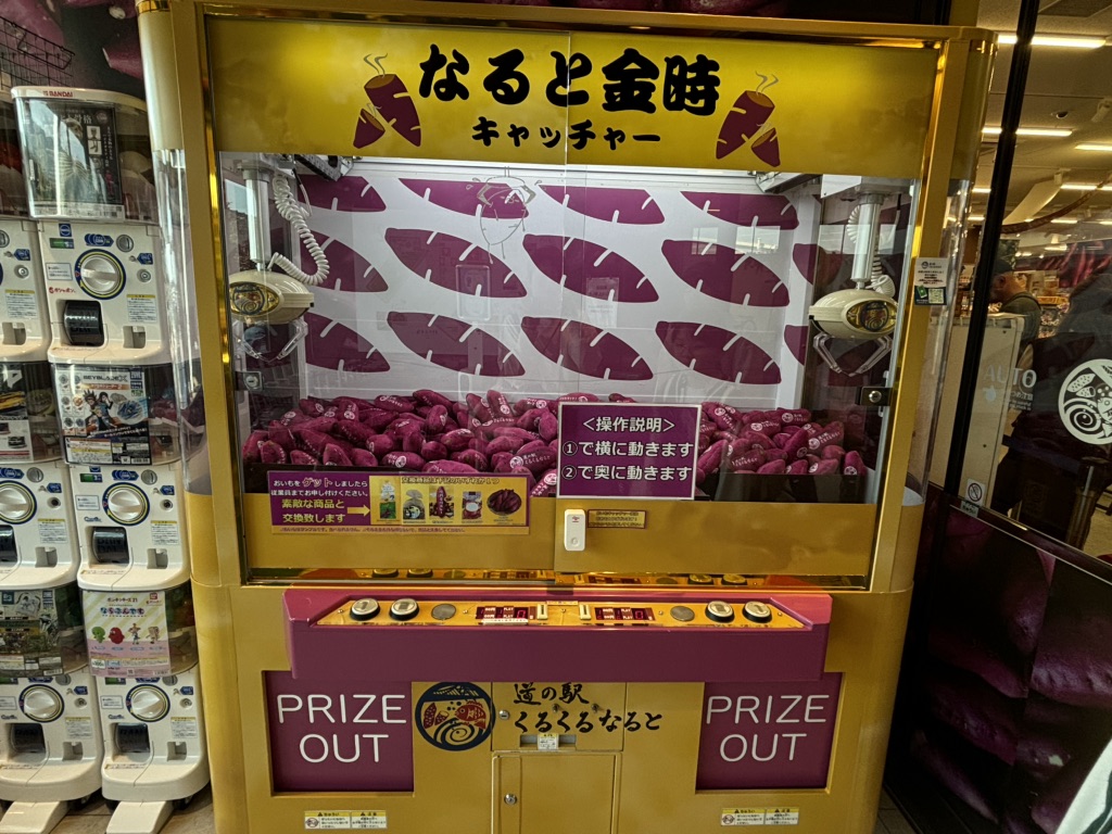 道の駅 くるくる なるとの写真