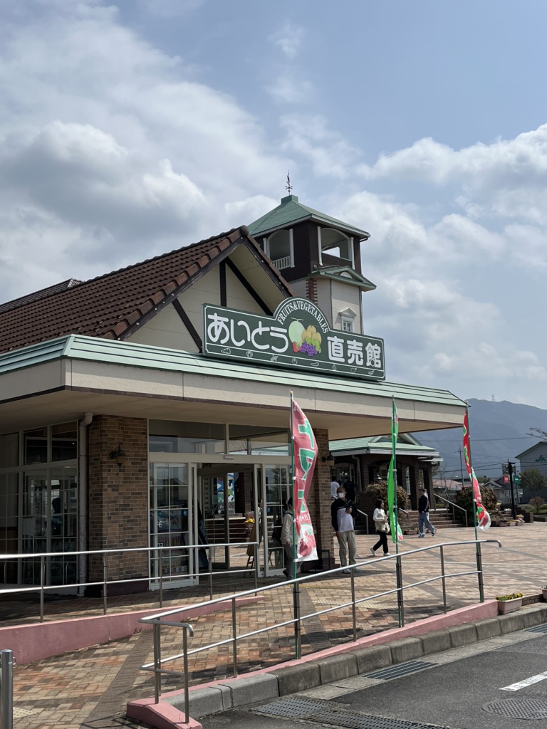 道の駅 東近江市あいとうマーガレットステーションの写真