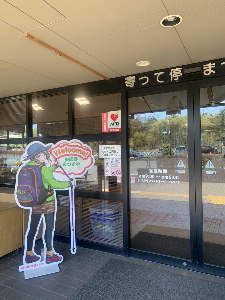 道の駅 安曇野松川の写真
