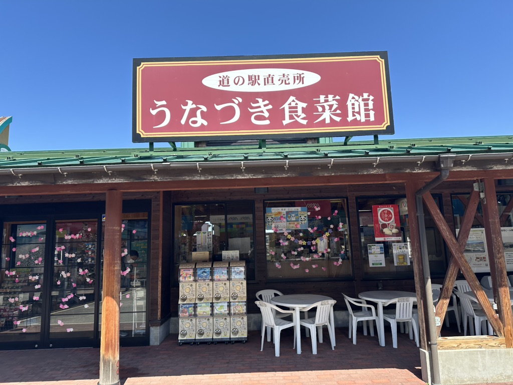 道の駅 うなづきの写真