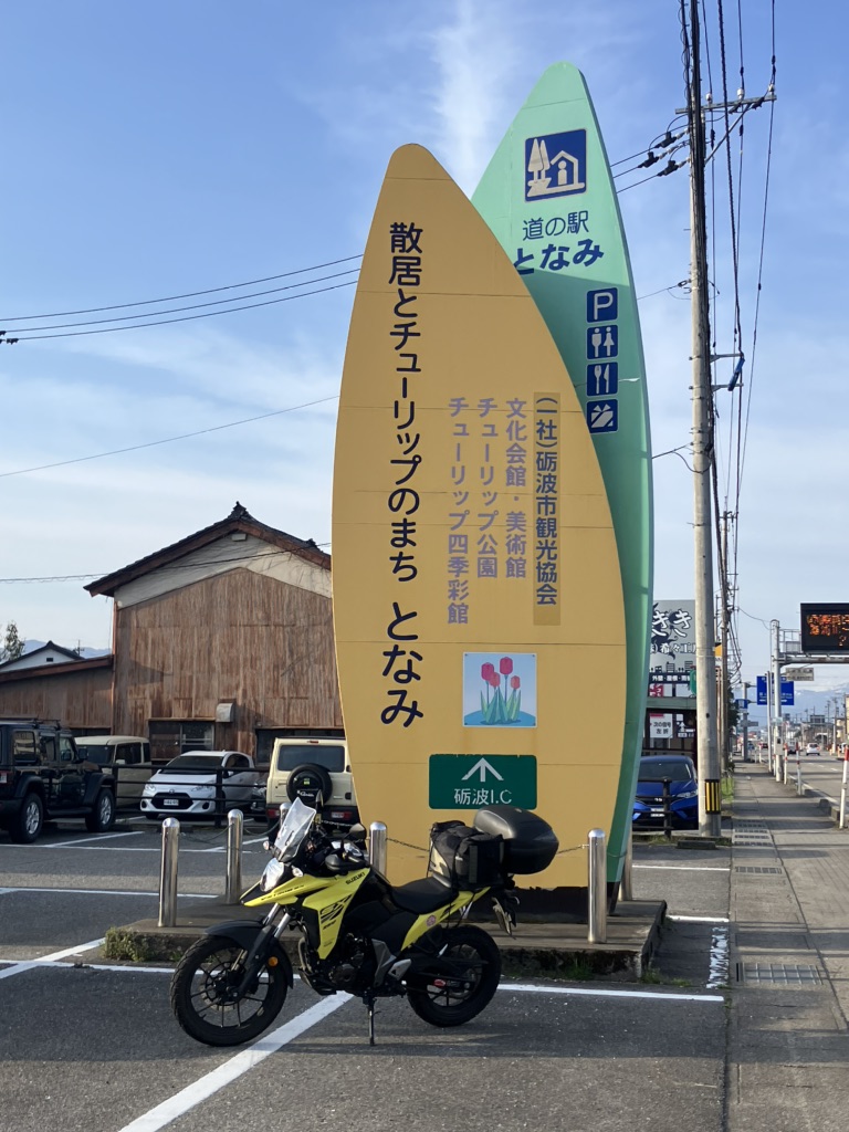 道の駅 砺波の写真
