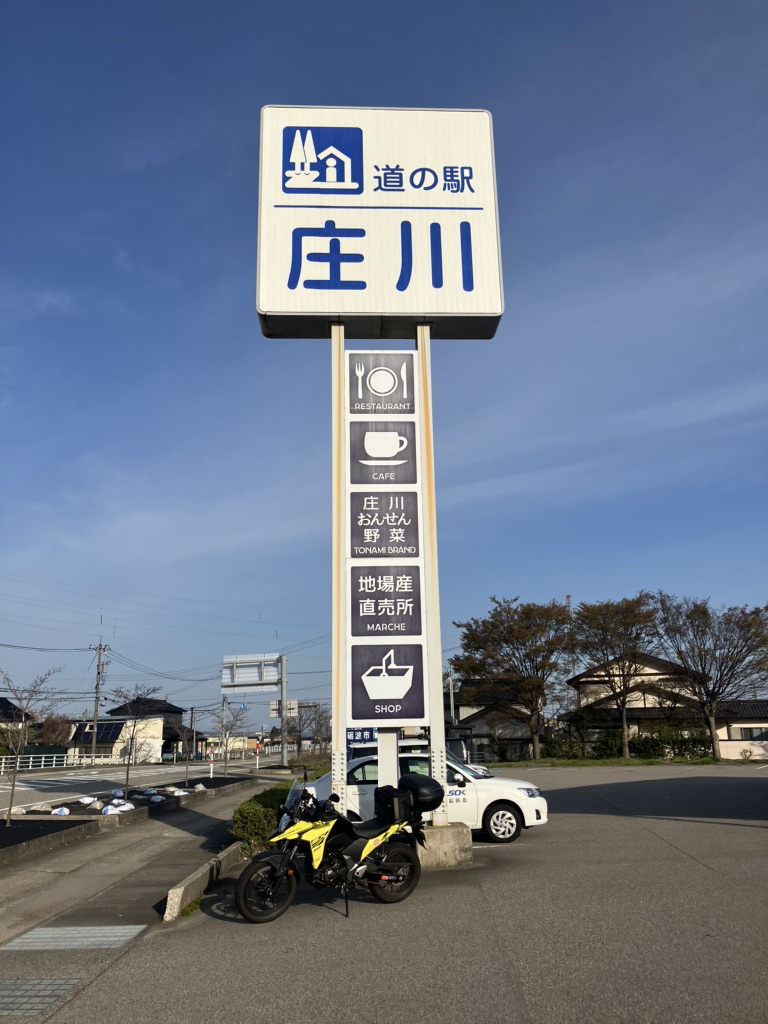 道の駅 庄川の写真