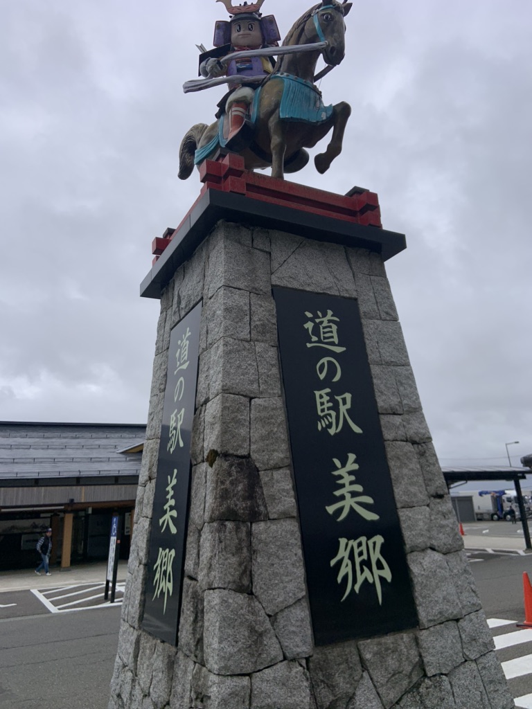 道の駅 美郷の写真