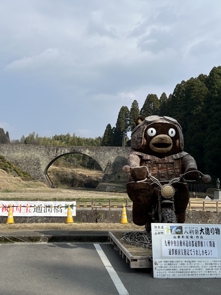 道の駅 通潤橋の写真
