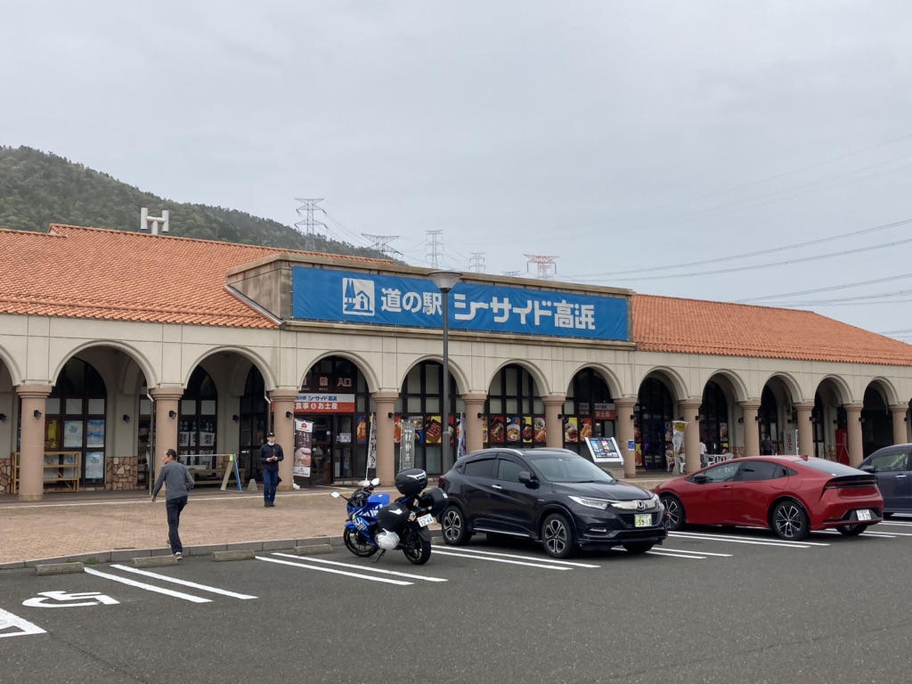 道の駅 シーサイド高浜の写真