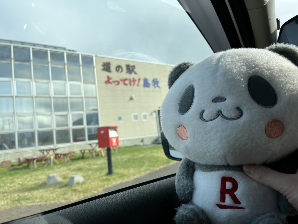 道の駅 よってけ！島牧の写真