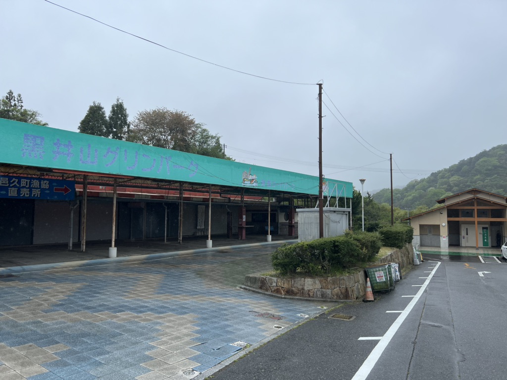 道の駅 黒井山グリーンパークの写真