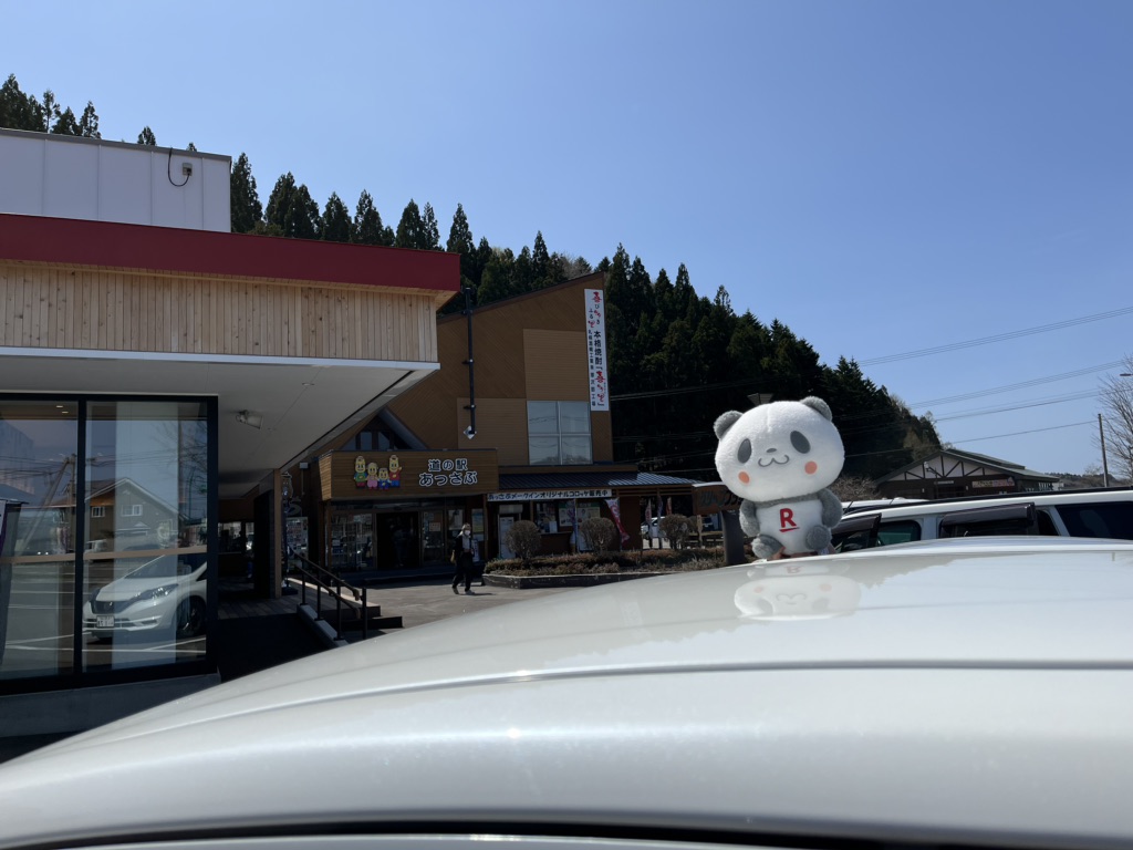 道の駅 あっさぶの写真