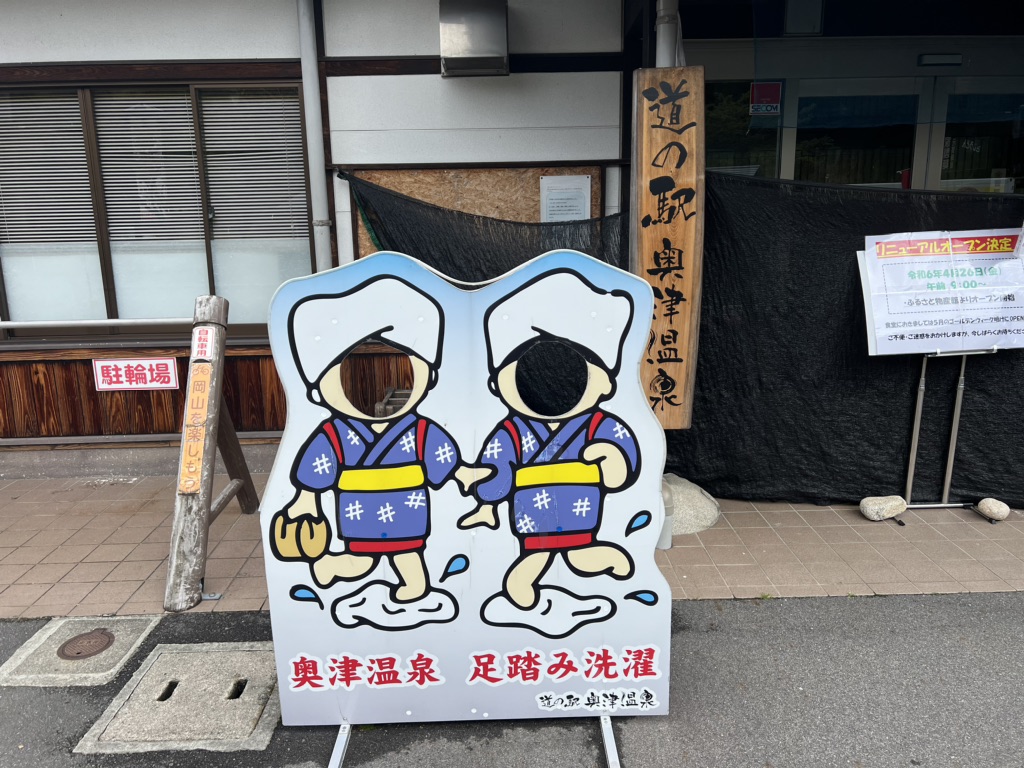 道の駅 奥津温泉の写真