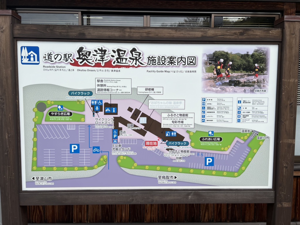 道の駅 奥津温泉の写真