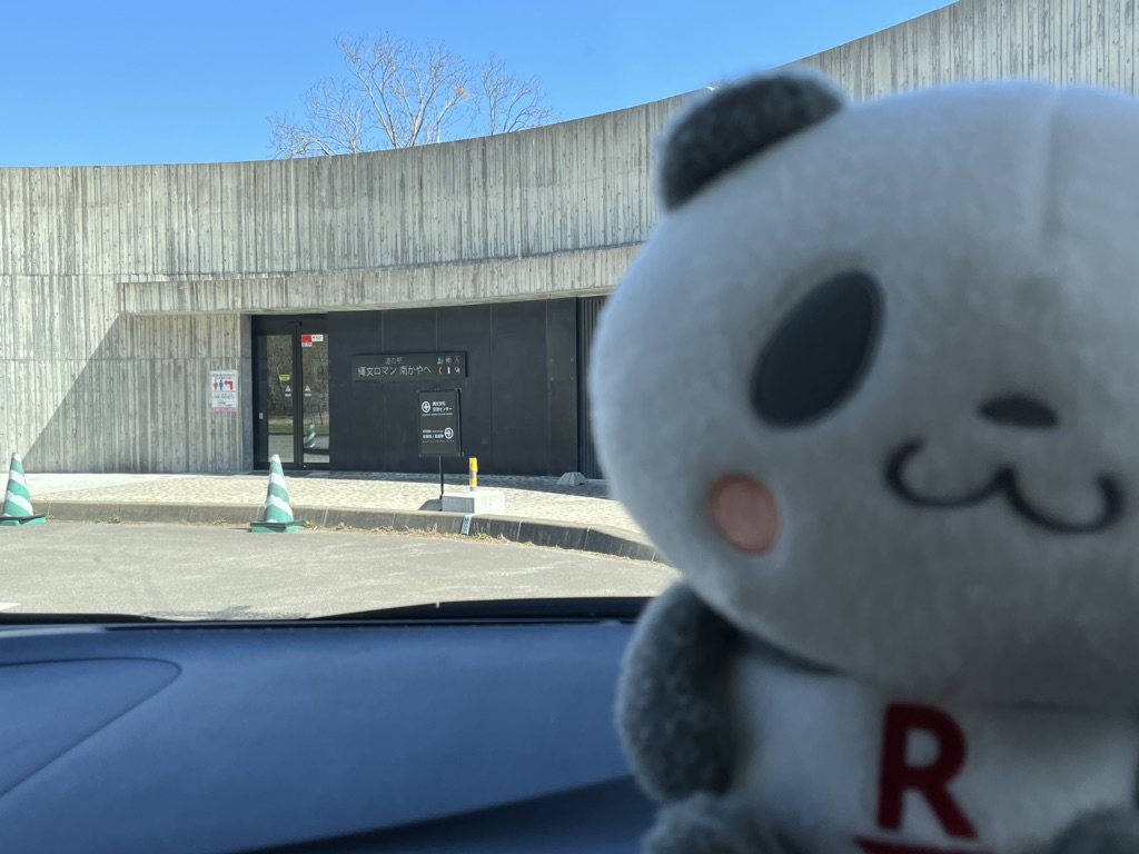 道の駅 縄文ロマン　南かやべの写真
