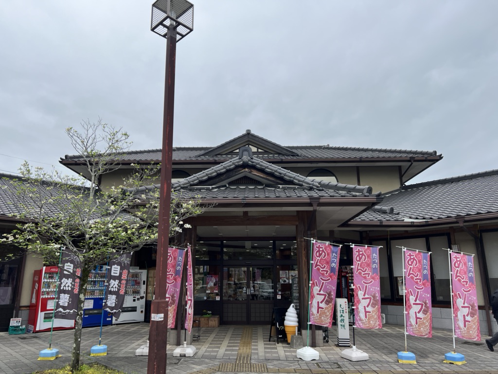 道の駅 しんぐうの写真