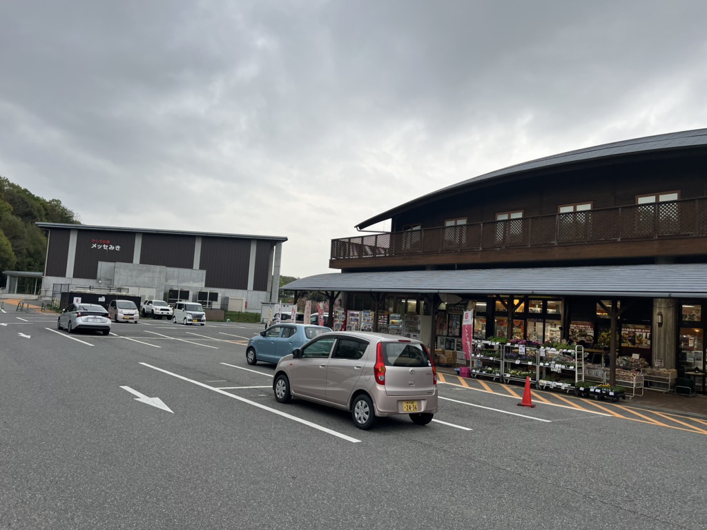 道の駅 みきの写真