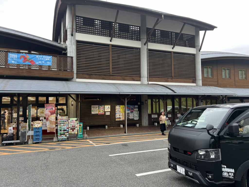 道の駅 みきの写真