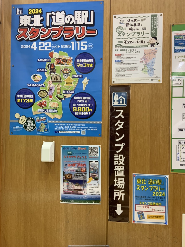 道の駅 十文字の写真