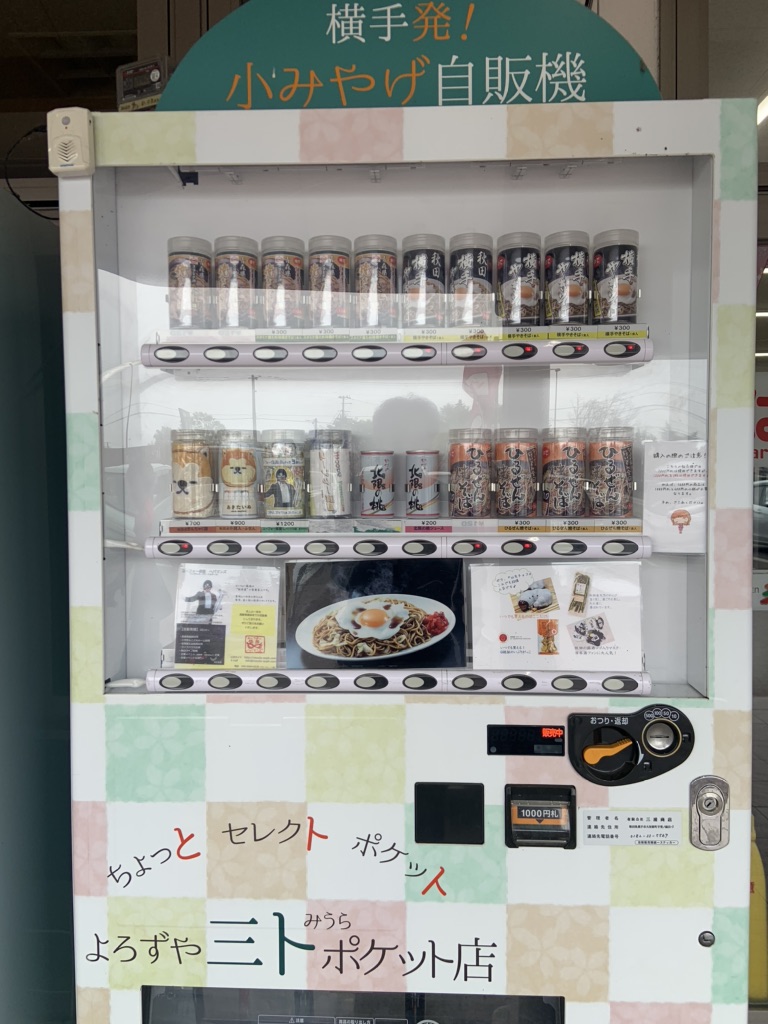 道の駅 十文字の写真