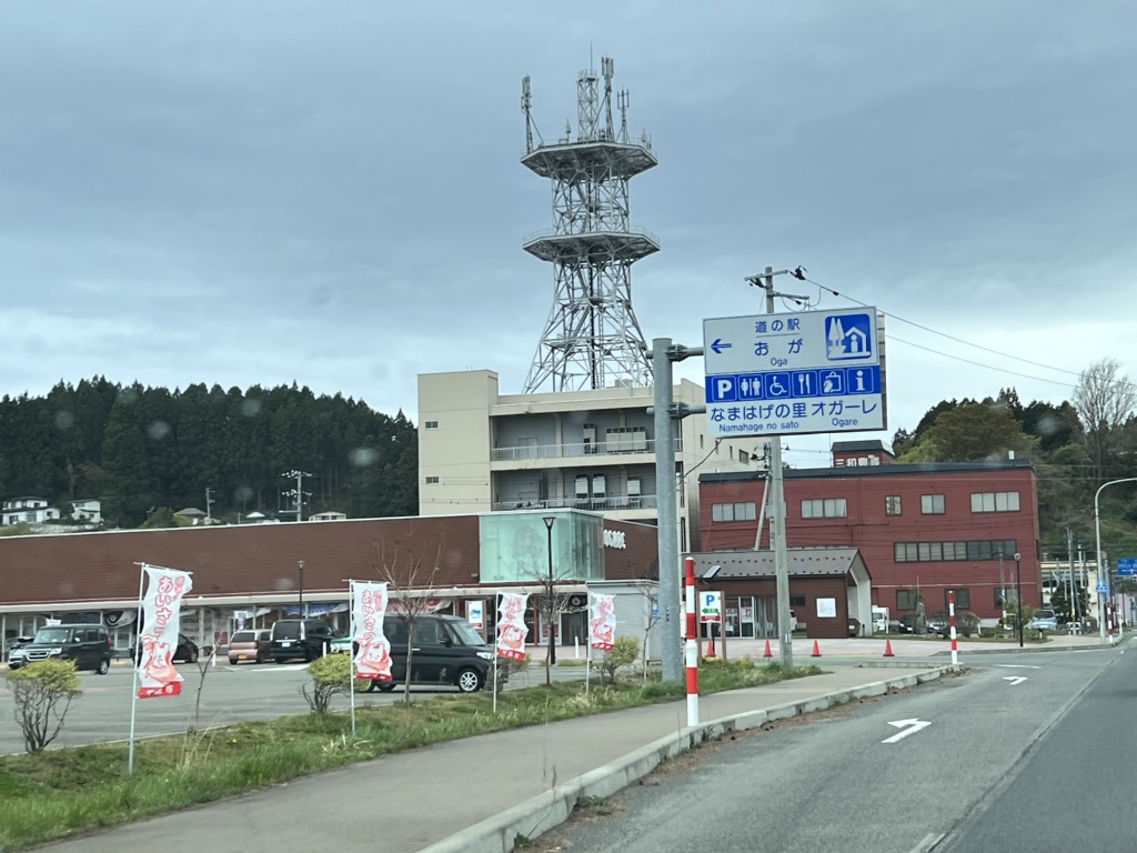 道の駅 おがの写真