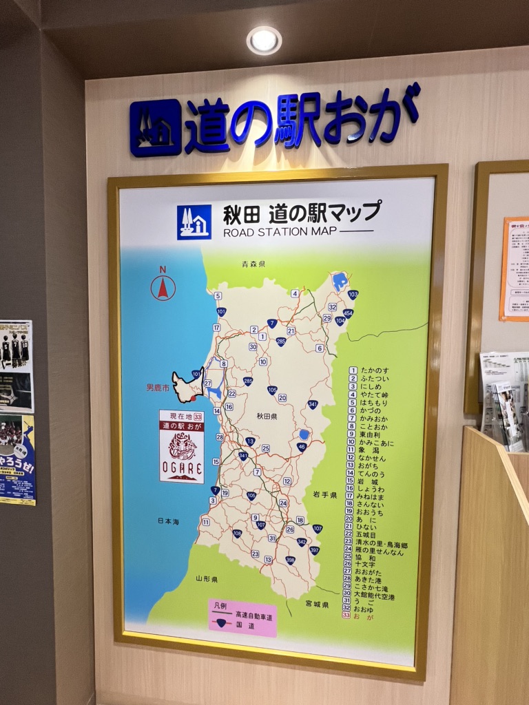 道の駅 おがの写真
