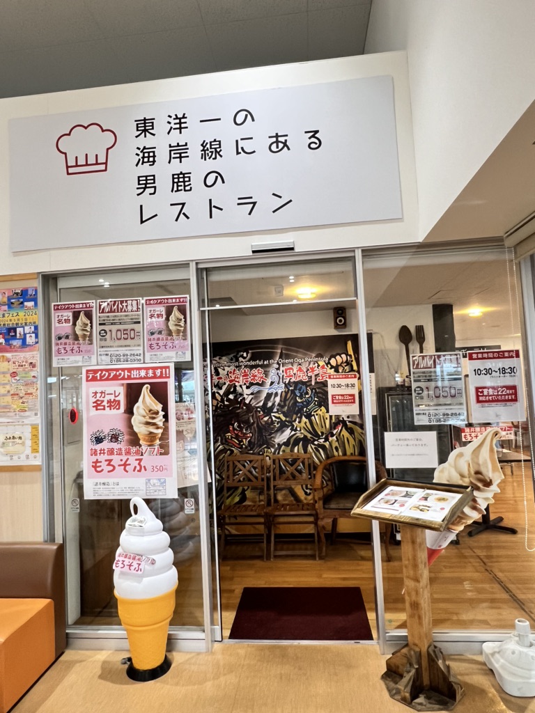 道の駅 おがの写真