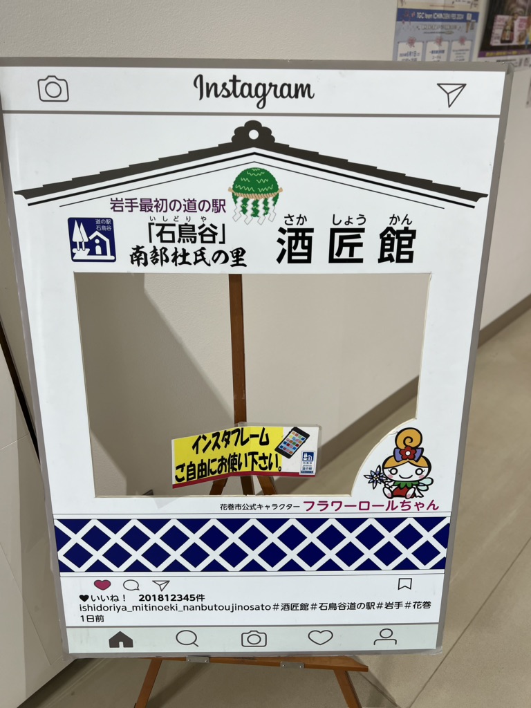 道の駅 石鳥谷の写真
