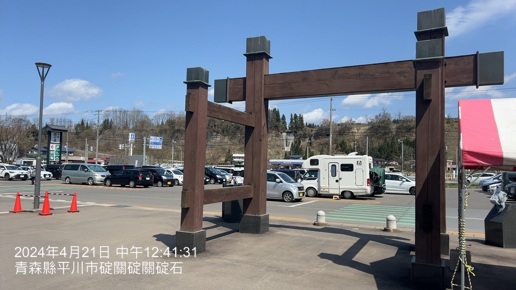 道の駅 いかりがせきの写真