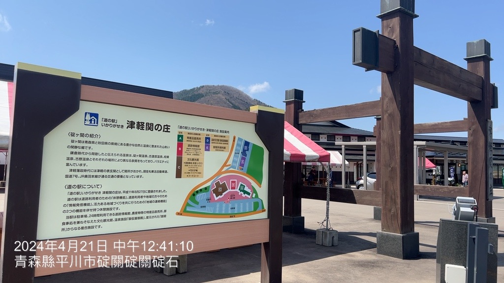 道の駅 いかりがせきの写真
