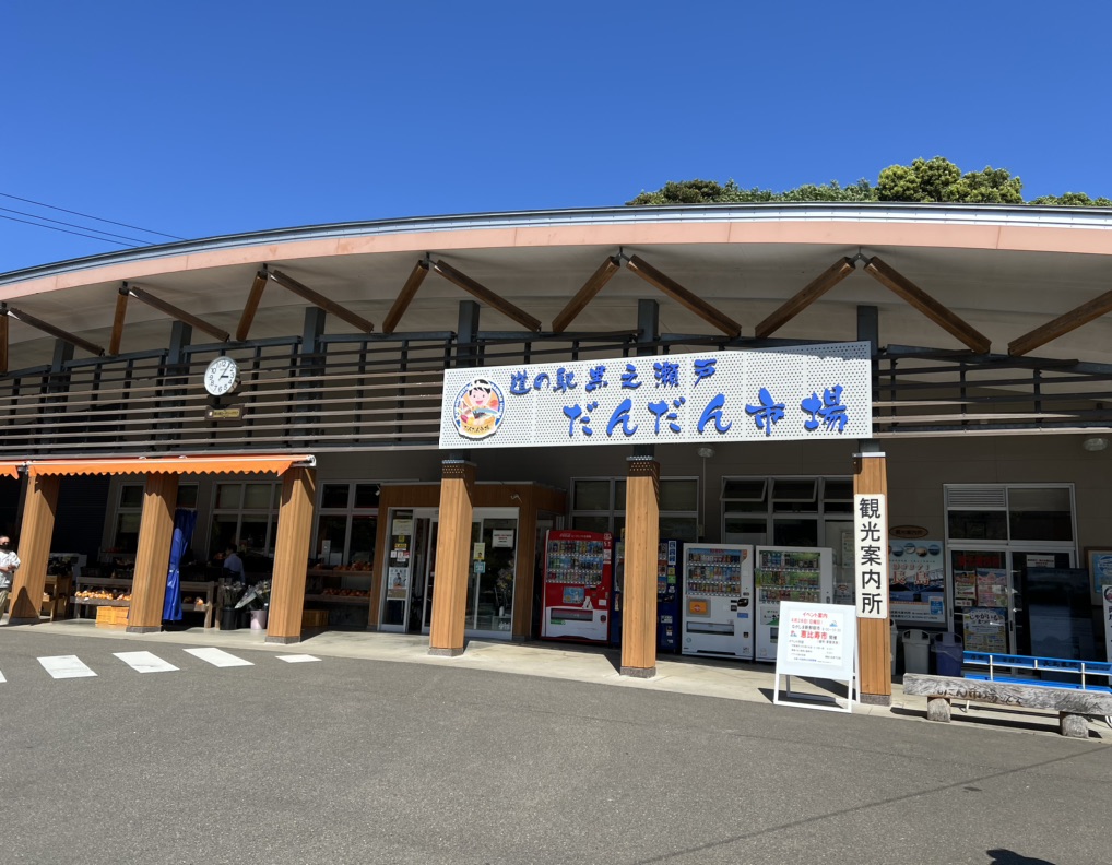 道の駅 黒之瀬戸だんだん市場の写真