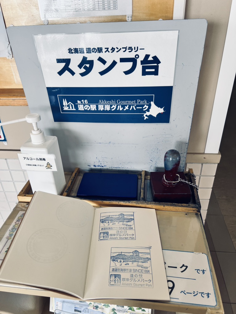 道の駅 厚岸グルメパークの写真
