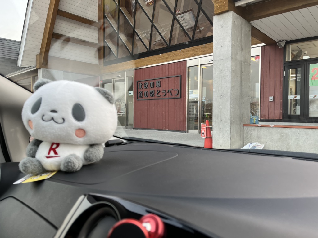 道の駅 北欧の風 道の駅とうべつの写真