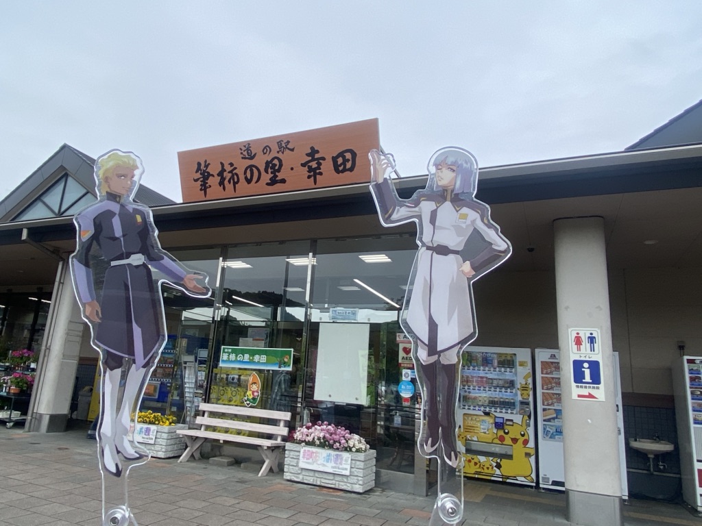道の駅 筆柿の里・幸田の写真
