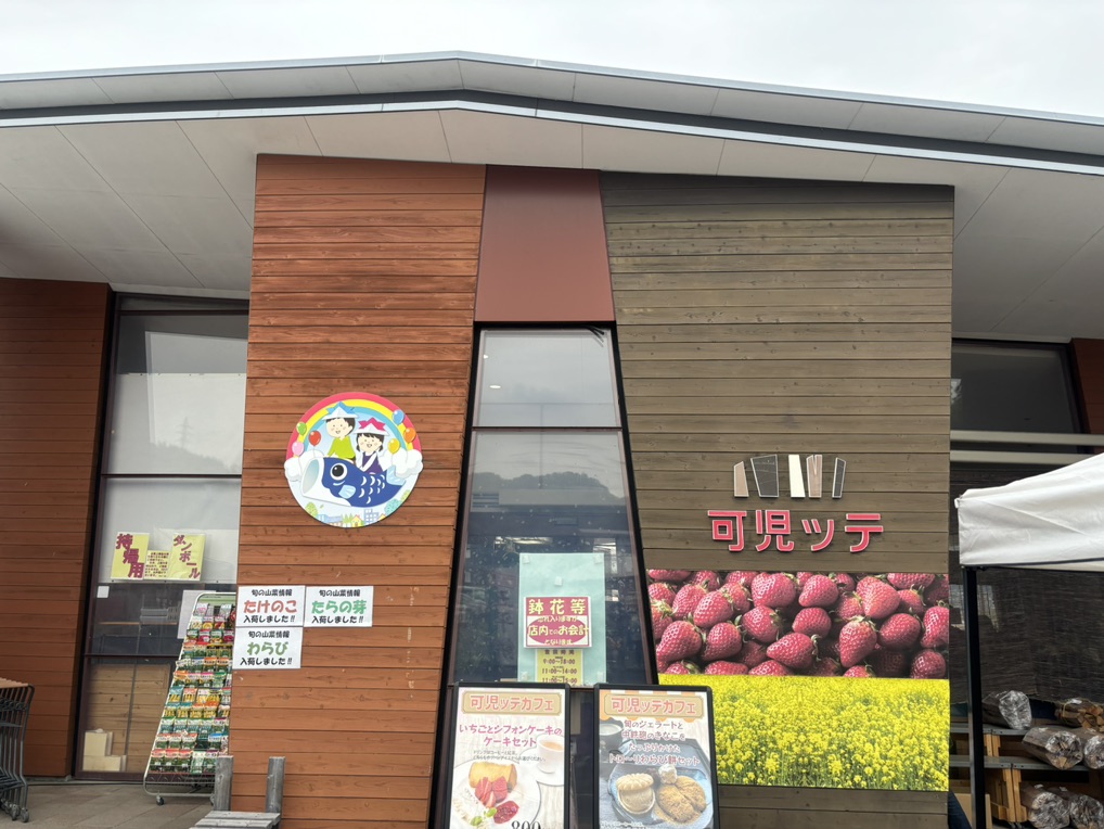 道の駅 可児ッテ「CANITTE」の写真