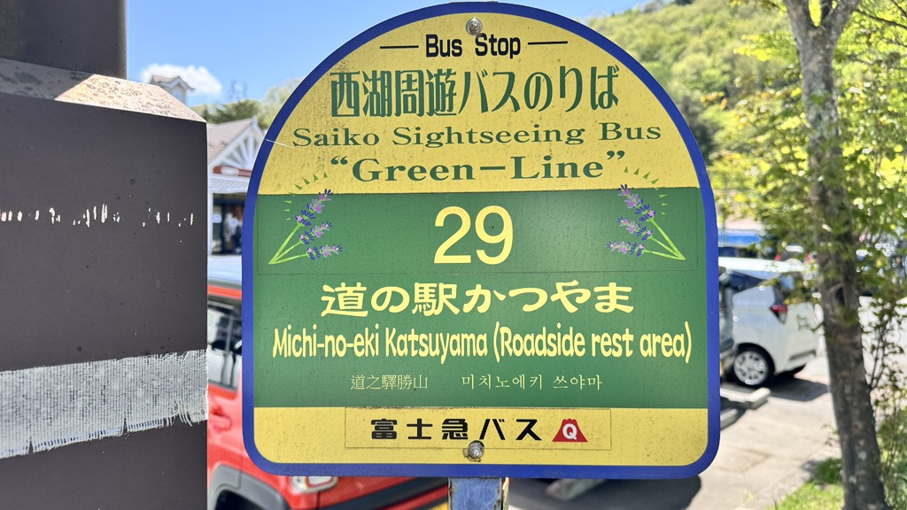 道の駅 かつやまの写真